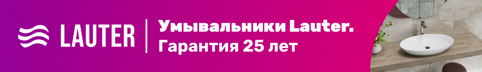 Умывальники Lauter_0226