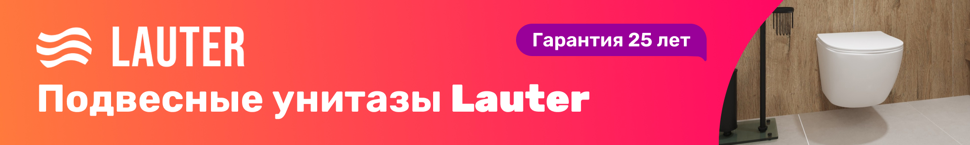 Подвесные унитазы Lauter_0226