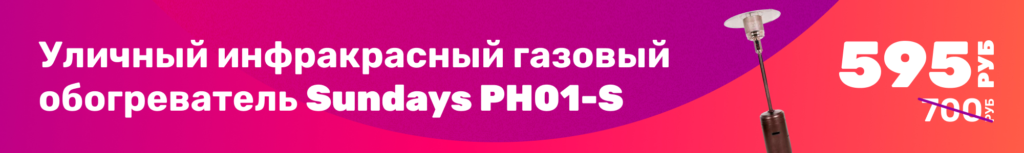 Инфракр.газ.обогр.Sundays_0226