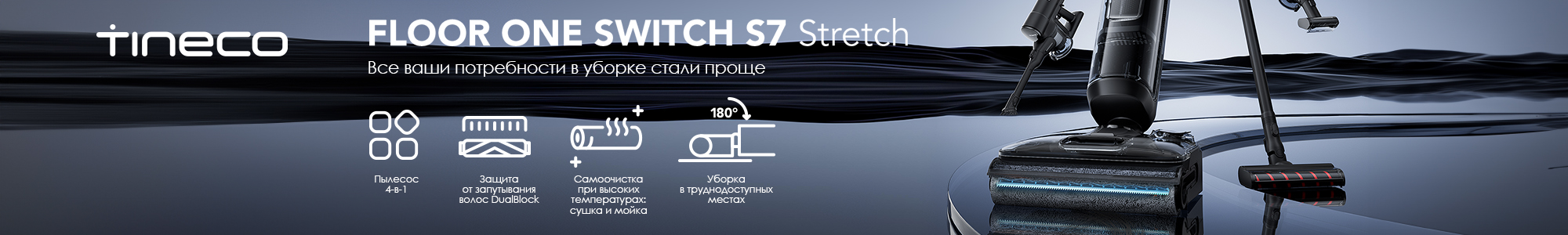 Дашкевич Тineco, S7_0126_2