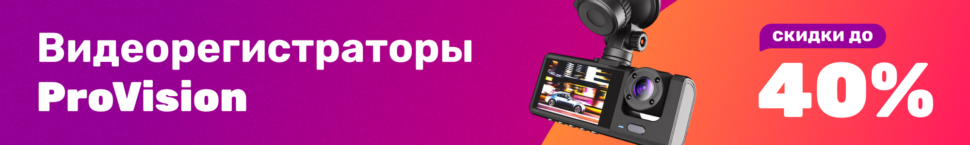 Видеорегистраторы Provision_0226