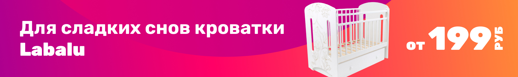 Labalu кроватки_0226