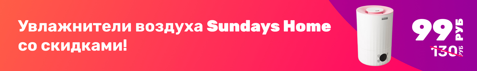 Увлажнители Sundays Home_0226