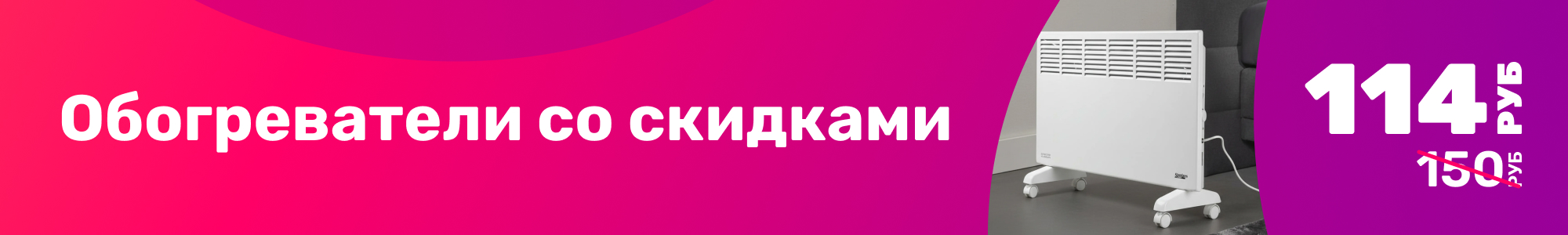 Обогреватели Sundays Home_0226