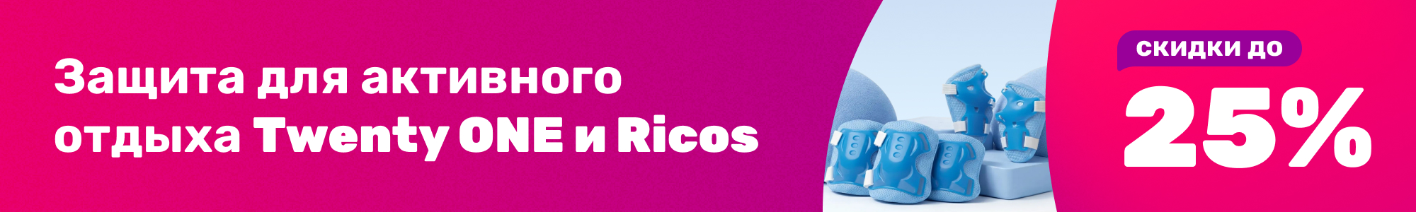 Защита Twenty ONE и Ricos_0226