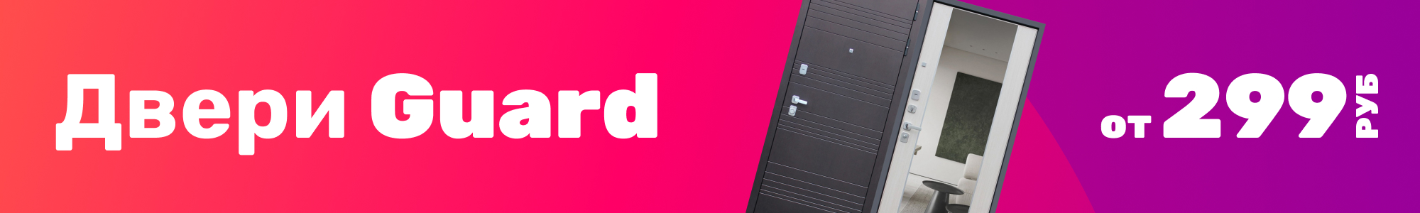 Двери Guard_0226