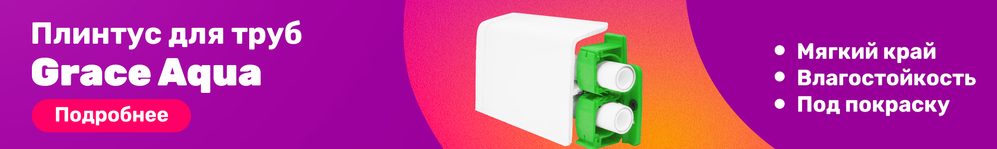 Плинтус для труб_0226