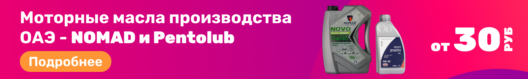 Моторные масла ОАЭ_0226