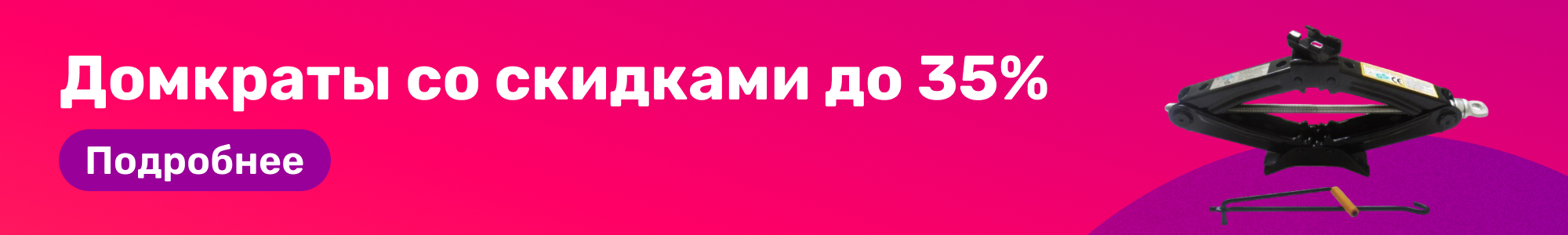 Домкраты_0226