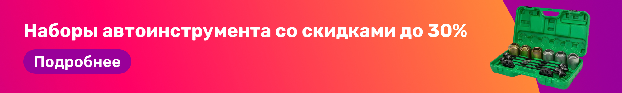 Наборы автоинструмента_0226