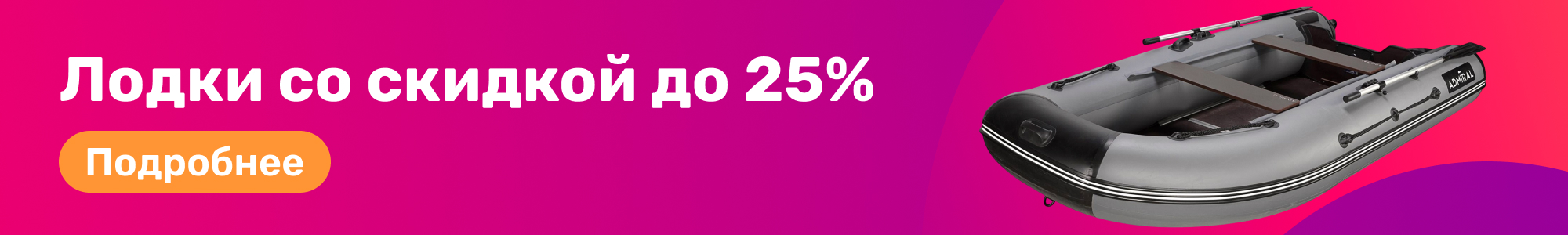 Лодки со скидкой_0226