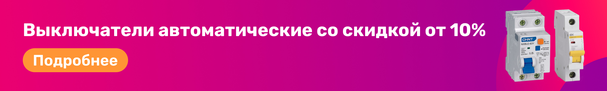 Выключатели автоматические_0226