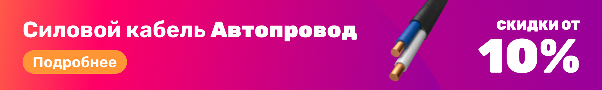 Силовой кабель Автопровод_0226