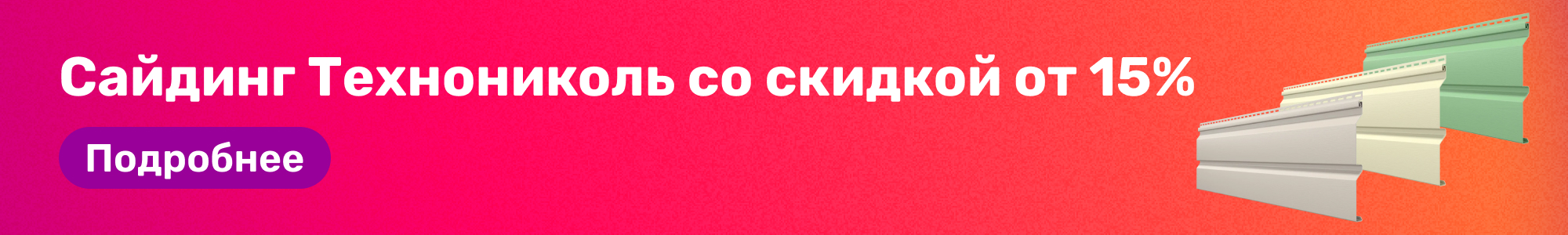 Сайдинг Технониколь_0226