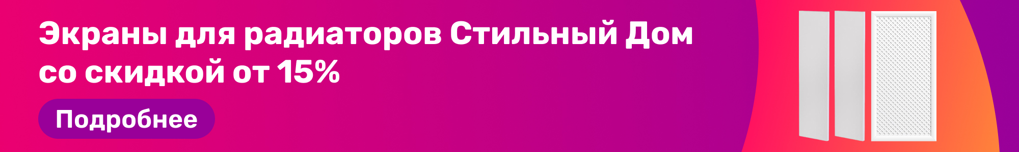 Экраны для радиаторов_0226