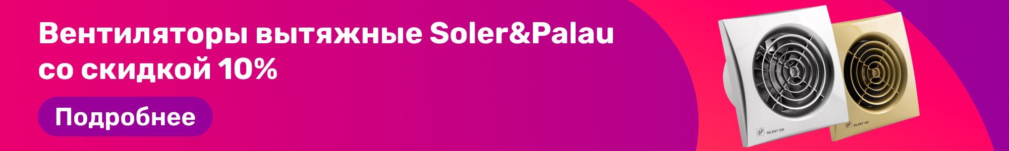 Вентиляторы выт.Soler&Palau_0226