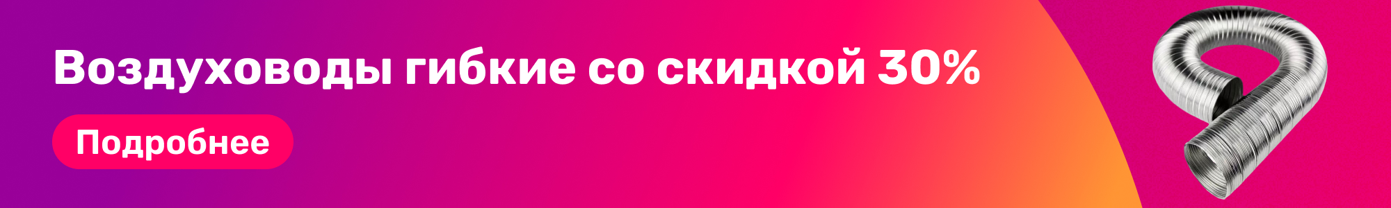 Воздуховоды гибкие_0226