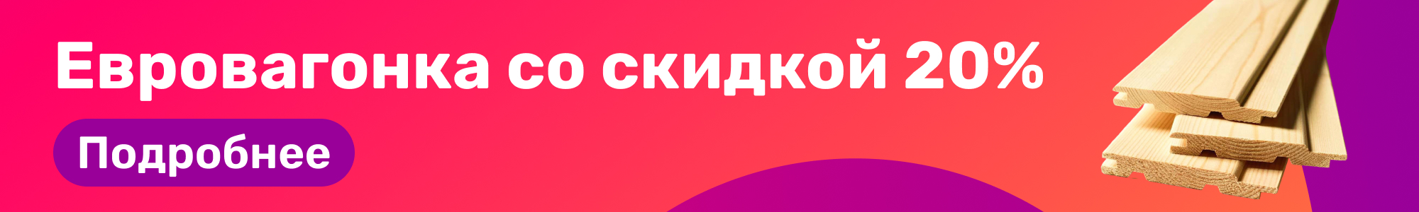 Евровагонка_0226