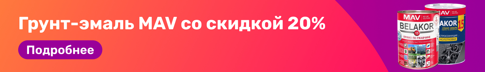 Грунт-эмаль MAV_0226