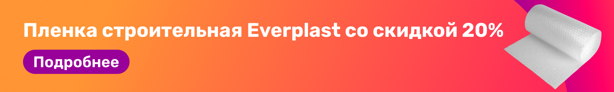Пленка строительн Everplast_0226