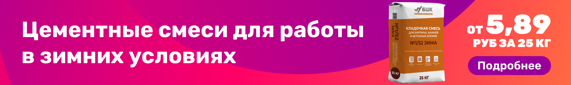 Цементные смеси зимние_0226