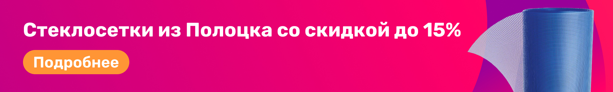 Стеклосетки из Полоцка_0226