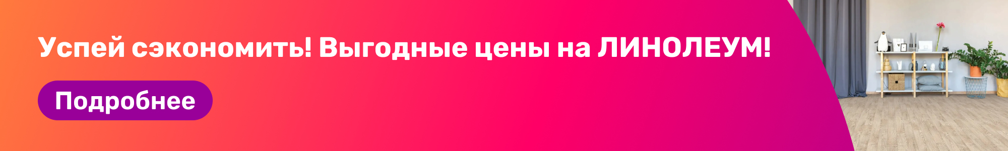 Линолеум_0226