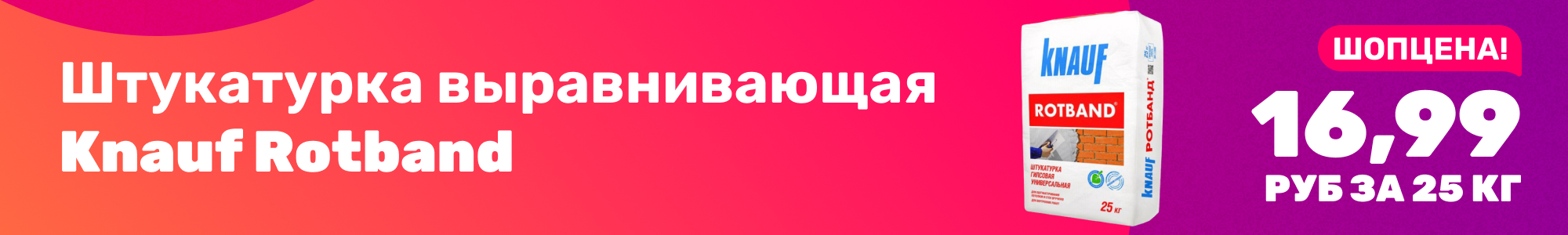 Штукатурка Knauf Rotband_0226