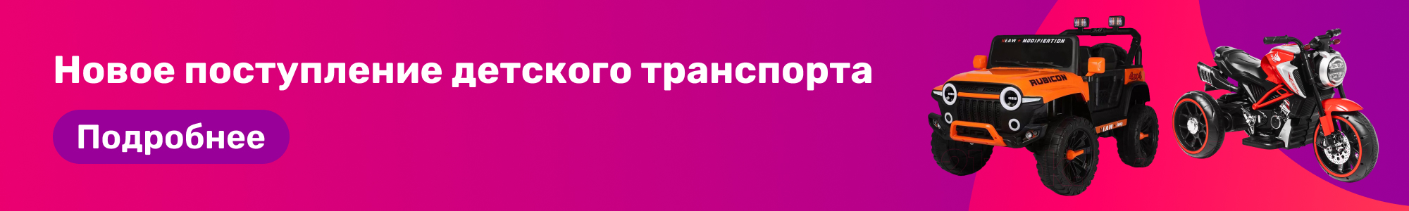 Детский транспорт_0226