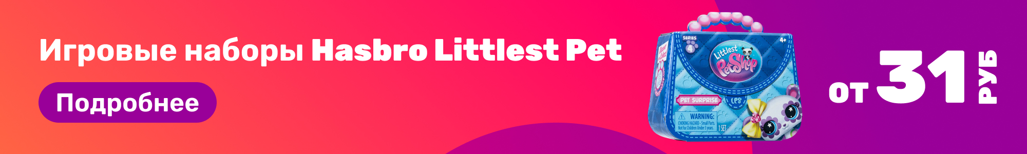 Игр.наб.Hasbro Littlest Pet_0226