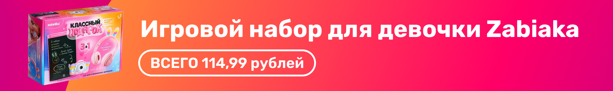 Игр.набор д.девочки Zabiaka_0226