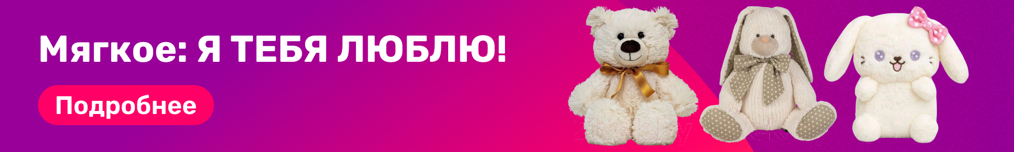 Мягкое: Я ТЕБЯ ЛЮБЛЮ_0226