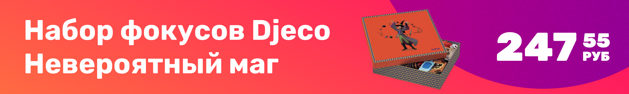 Набор фокусов Djeco_0226