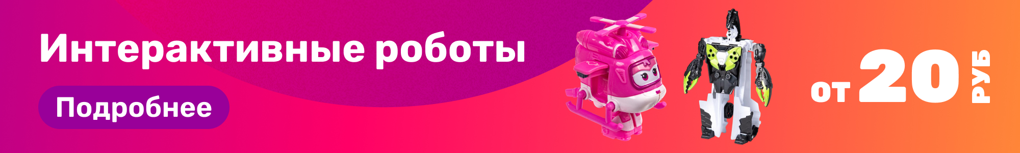 Интерактивные роботы_0226