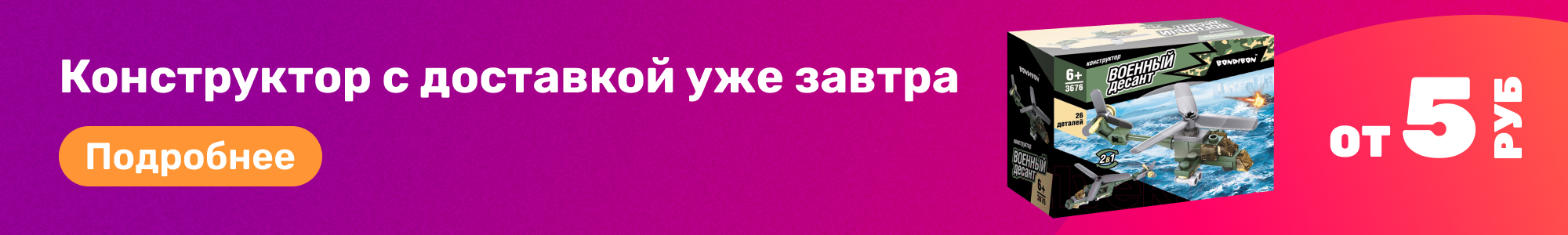 Конструктор доставка завтра_0226