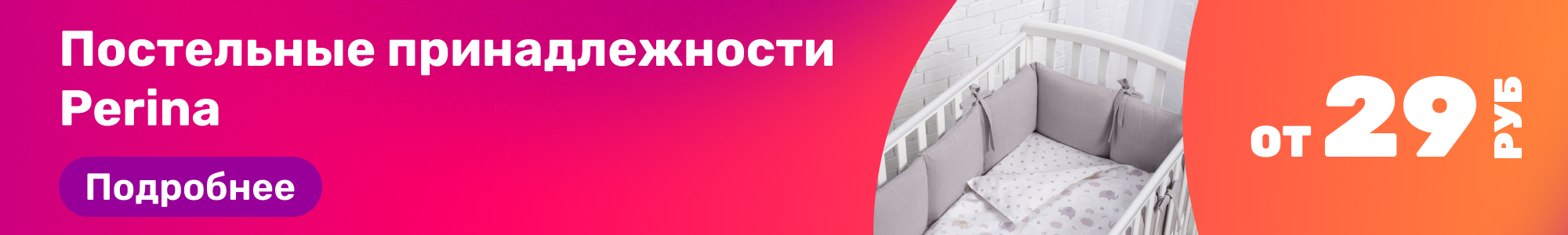 Постельн.принадлежн. Perina_0226