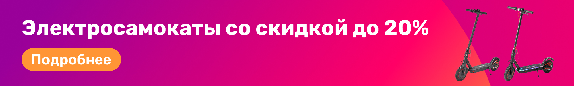 Электросамокаты_0226