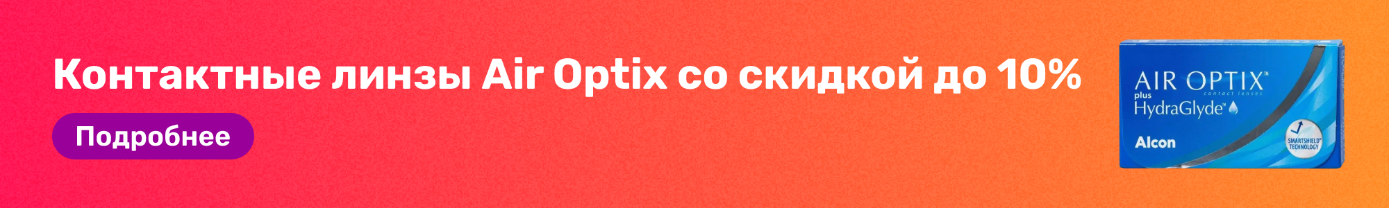 Контактн. линзы Air Optix_0226