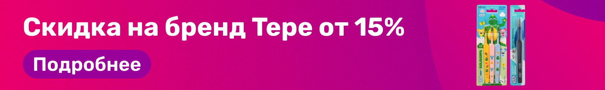 Скидка на бренд Tepe_0226