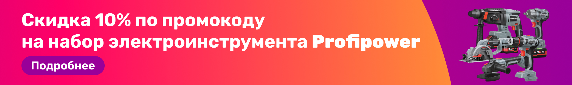 Набор электроинстр. Profipower