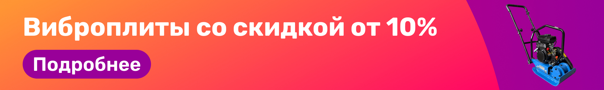 Виброплиты_0226