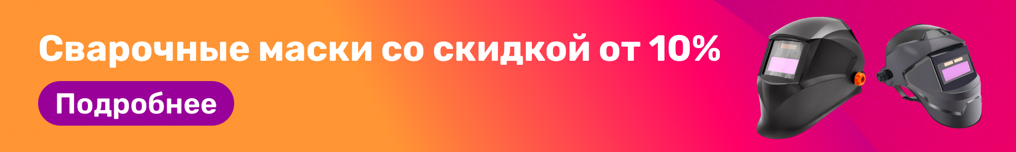 Сварочные маски_0226