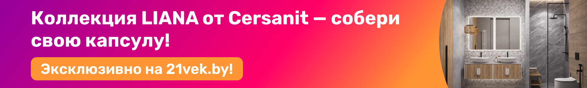 Коллекция LIANA от Cersanit_0226