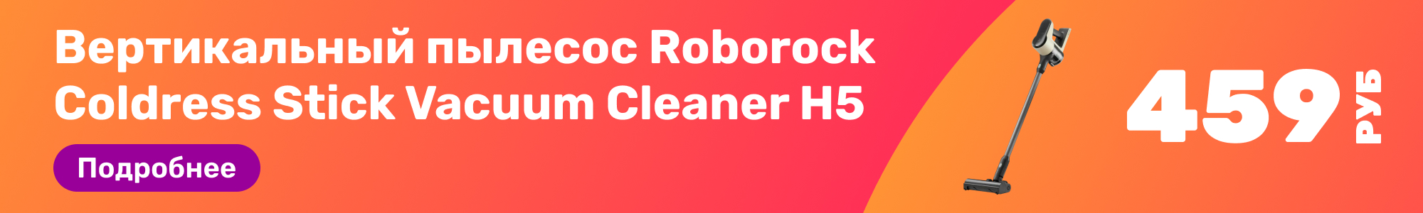 Вертик. пылесос Roborock_0226