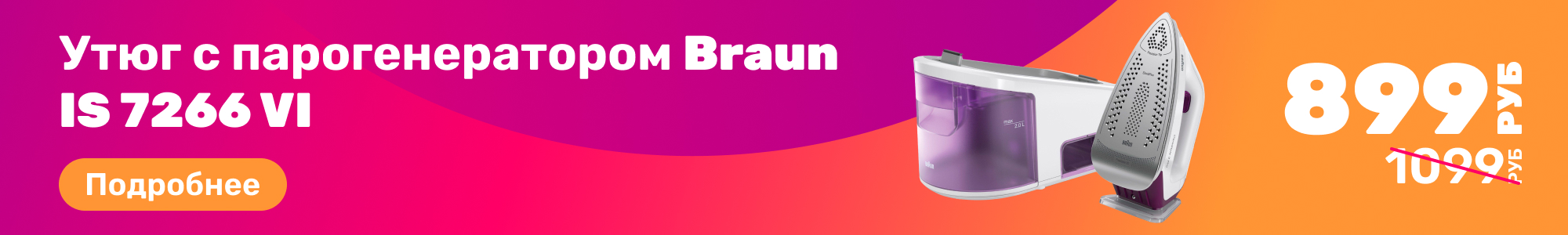 Утюг пар. Braun IS 7266 VI_0226