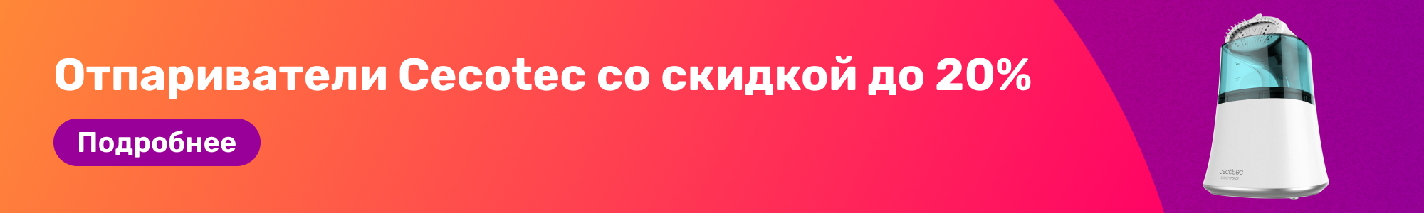 Отпариватели Cecotec_0226