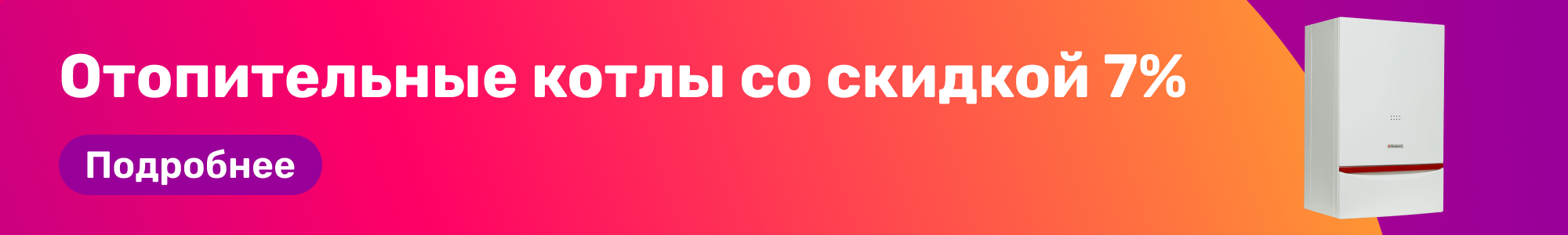 Отопительные котлы_0226