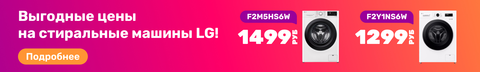 Стиральные машины LG_0226