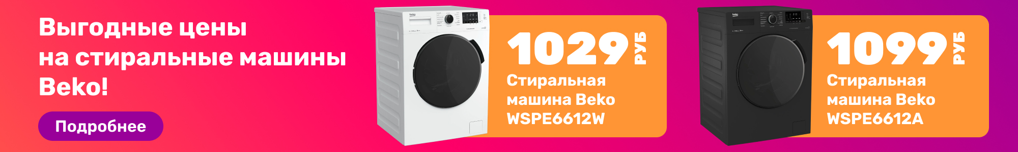 Стиральные машины Beko_0226