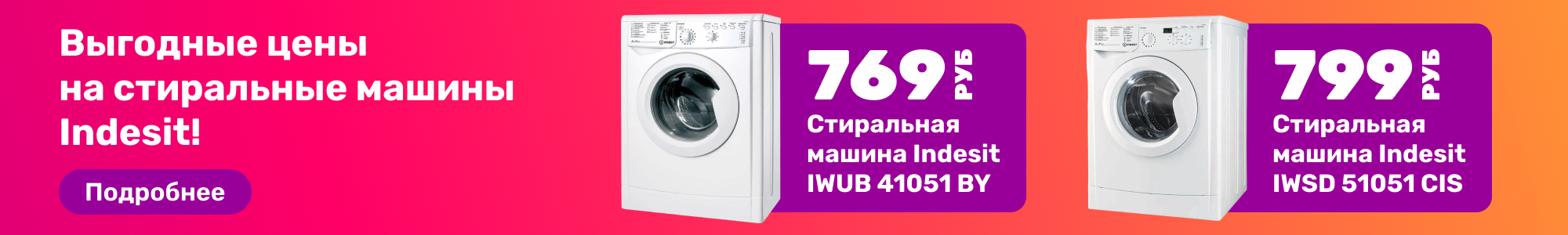 Стиральные машины Indesit_0226